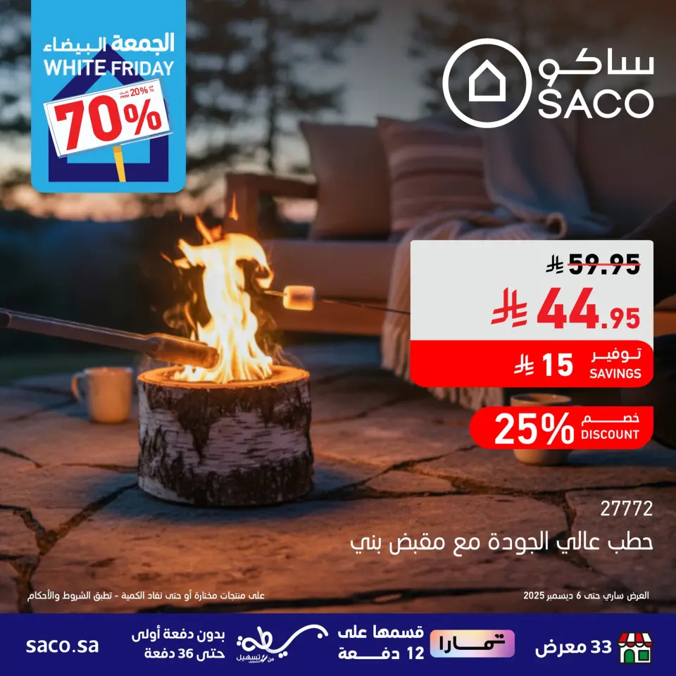 Saco Saudi Arabia Offers from 23 November to 6 December 2025 White Friday Deals - Page 7