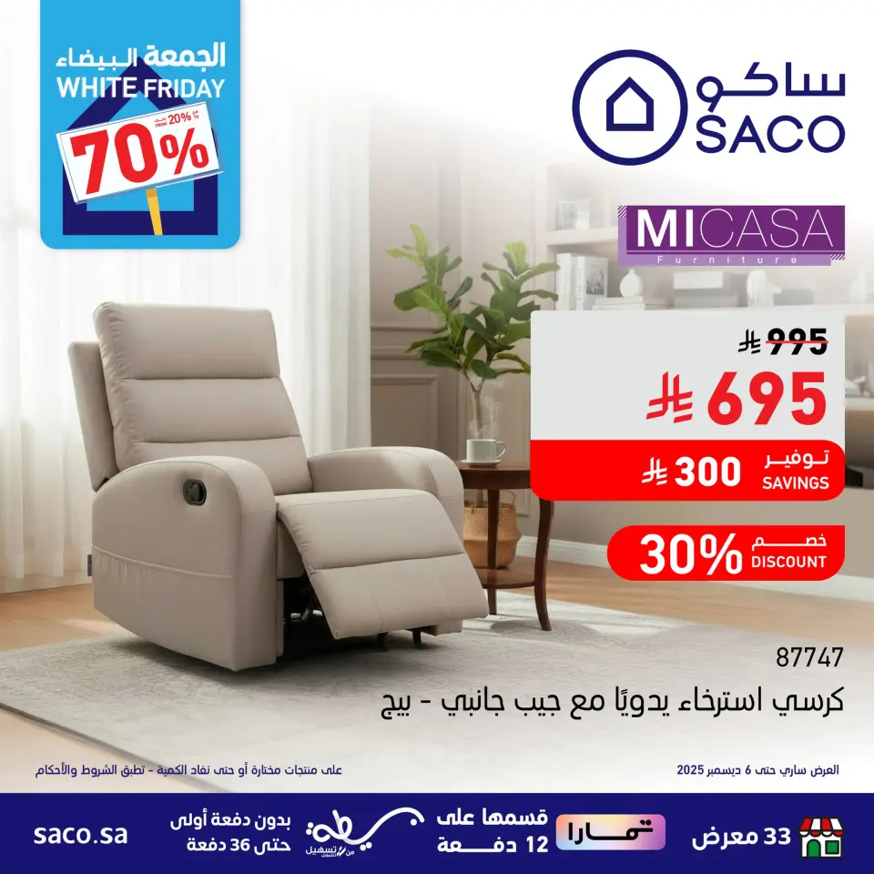 Saco Saudi Arabia Offers from 23 November to 6 December 2025 White Friday Deals - Page 4