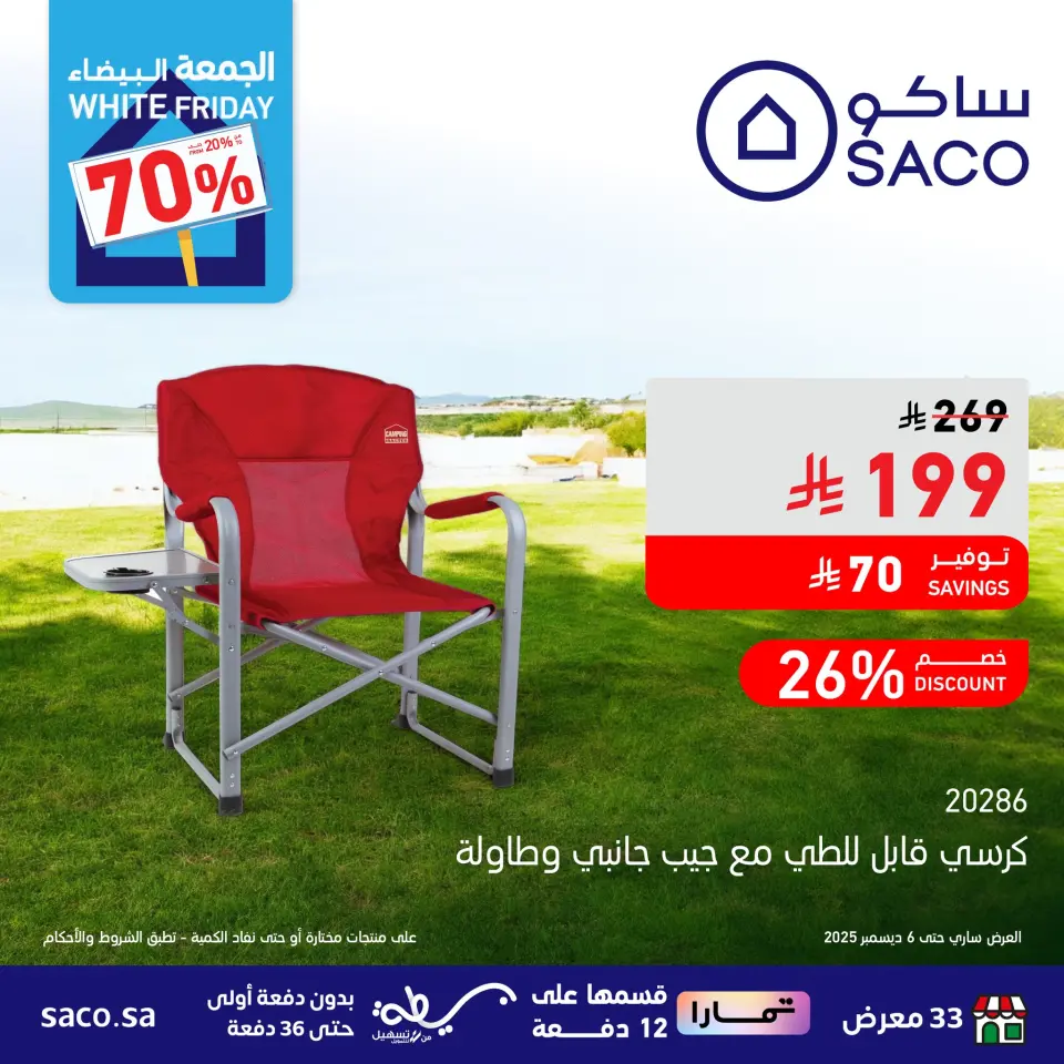 Saco Saudi Arabia Offers from 23 November to 6 December 2025 White Friday Deals - Page 6