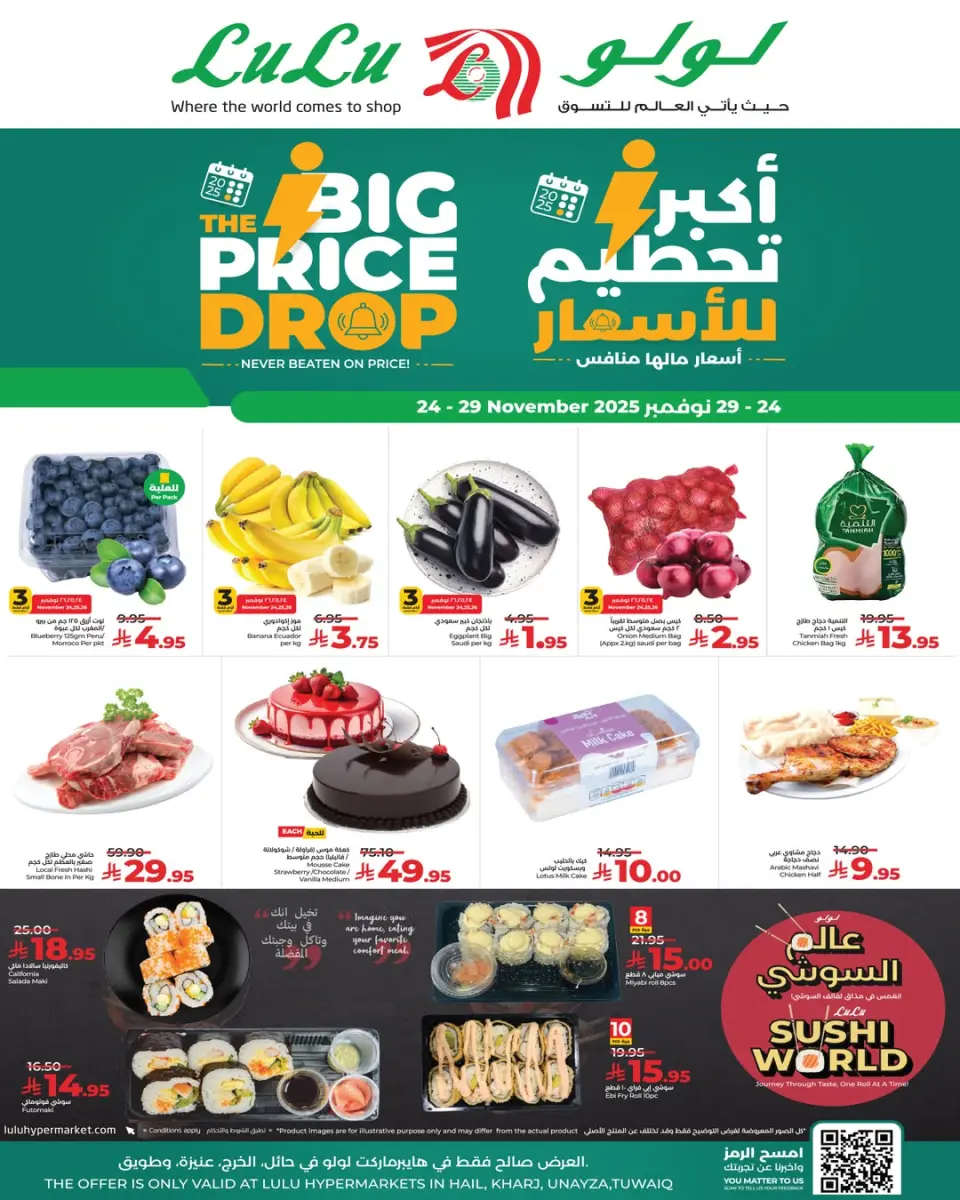 عروض لولو  حائل الخرج عنيزة و طويق  من 24 حتى 29 نوفمبر 2025 عروض تحطيم الأسعار - صفحة 2