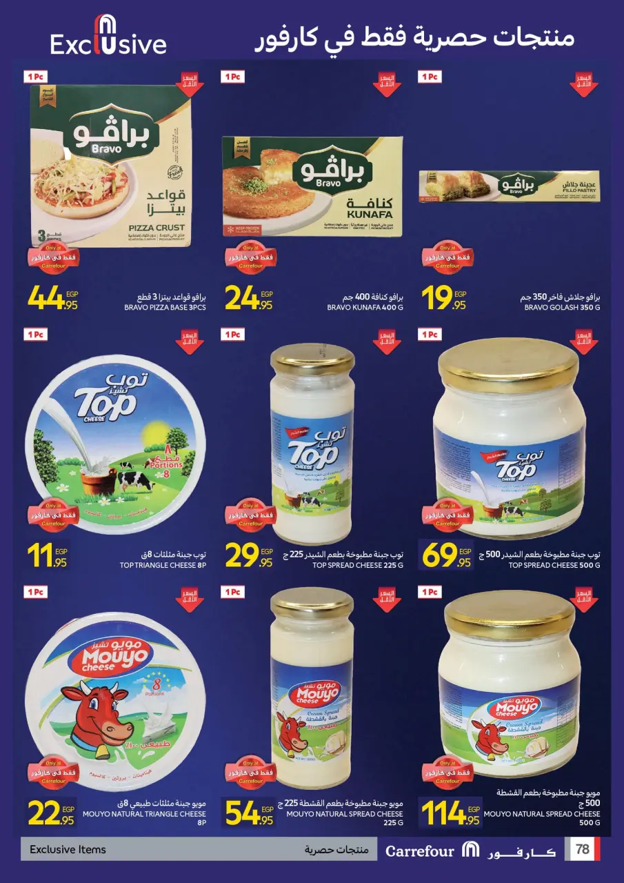 Carrefour Egypt Offers from 24 November to 2 December 2025 Friday offers - Page 79