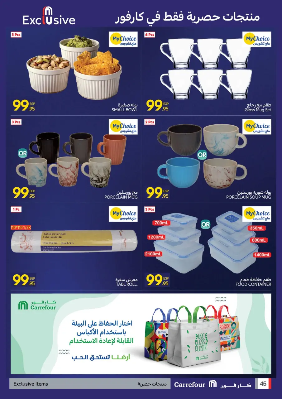 Carrefour Egypt Offers from 24 November to 2 December 2025 Friday offers - Page 44