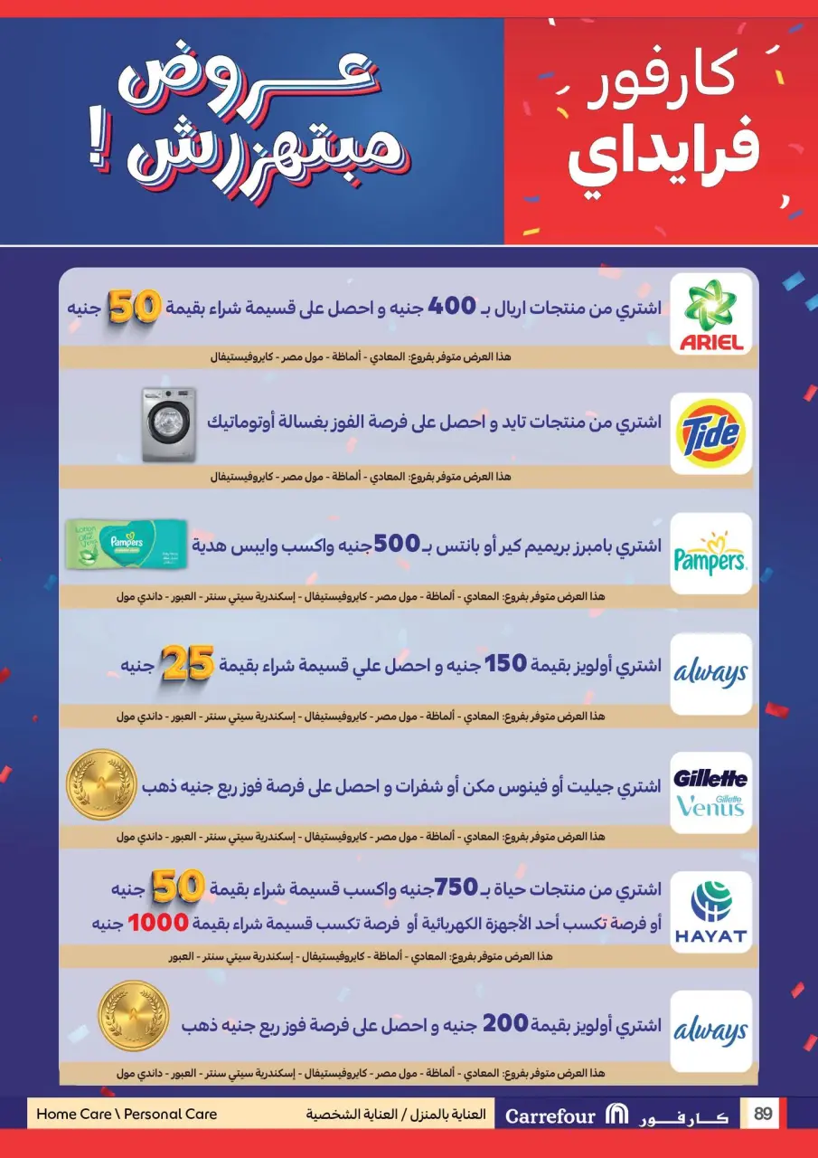 Carrefour Egypt Offers from 24 November to 2 December 2025 Friday offers - Page 90