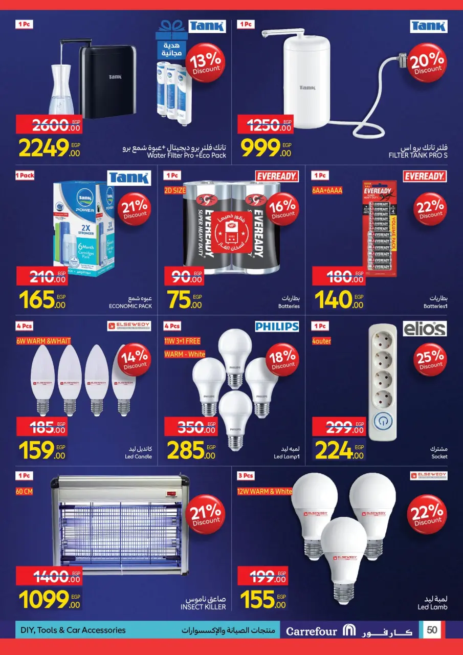 Carrefour Egypt Offers from 24 November to 2 December 2025 Friday offers - Page 50