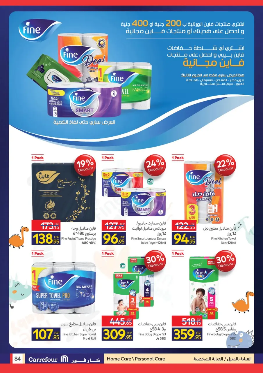 Carrefour Egypt Offers from 24 November to 2 December 2025 Friday offers - Page 85