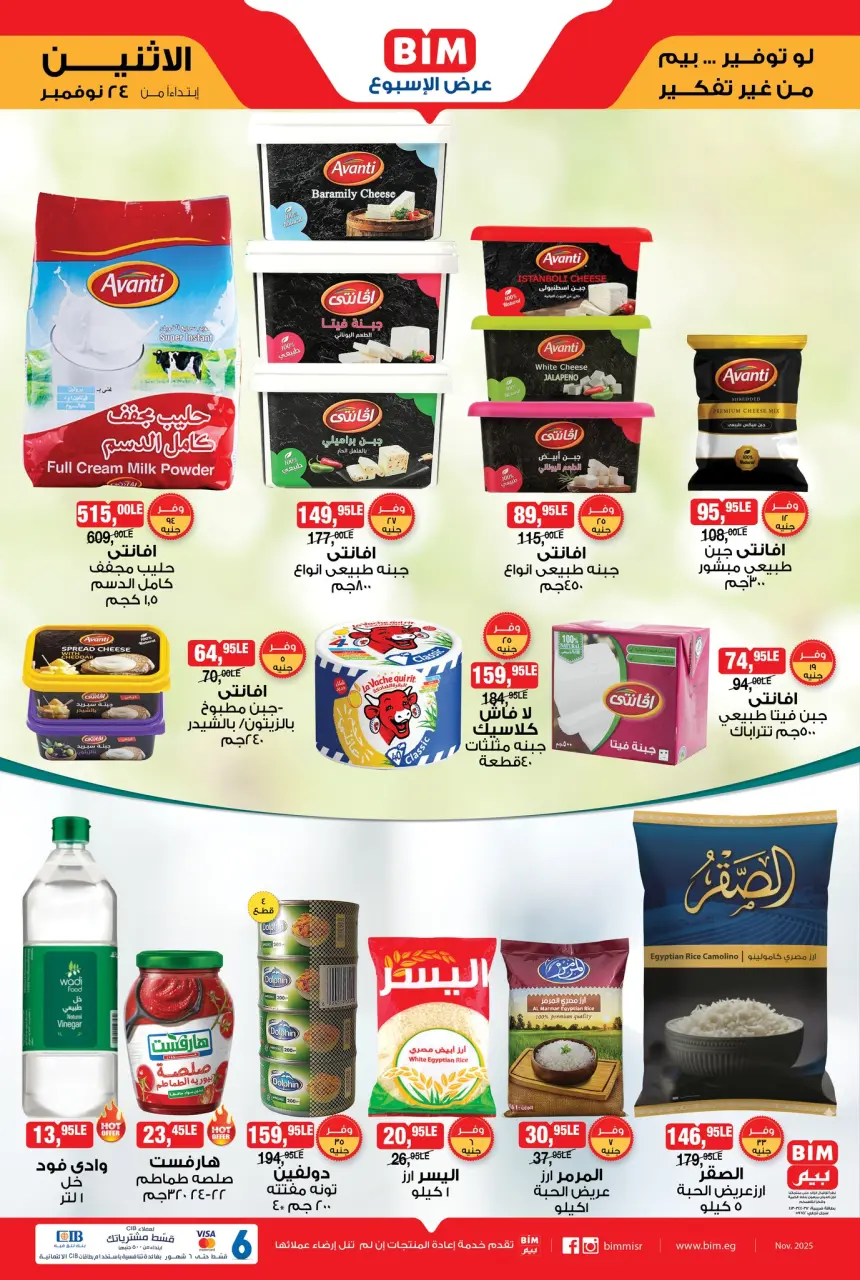 BIM Market Egypt Offers from 24 to 30 November 2025 Weekly offers - Page 4
