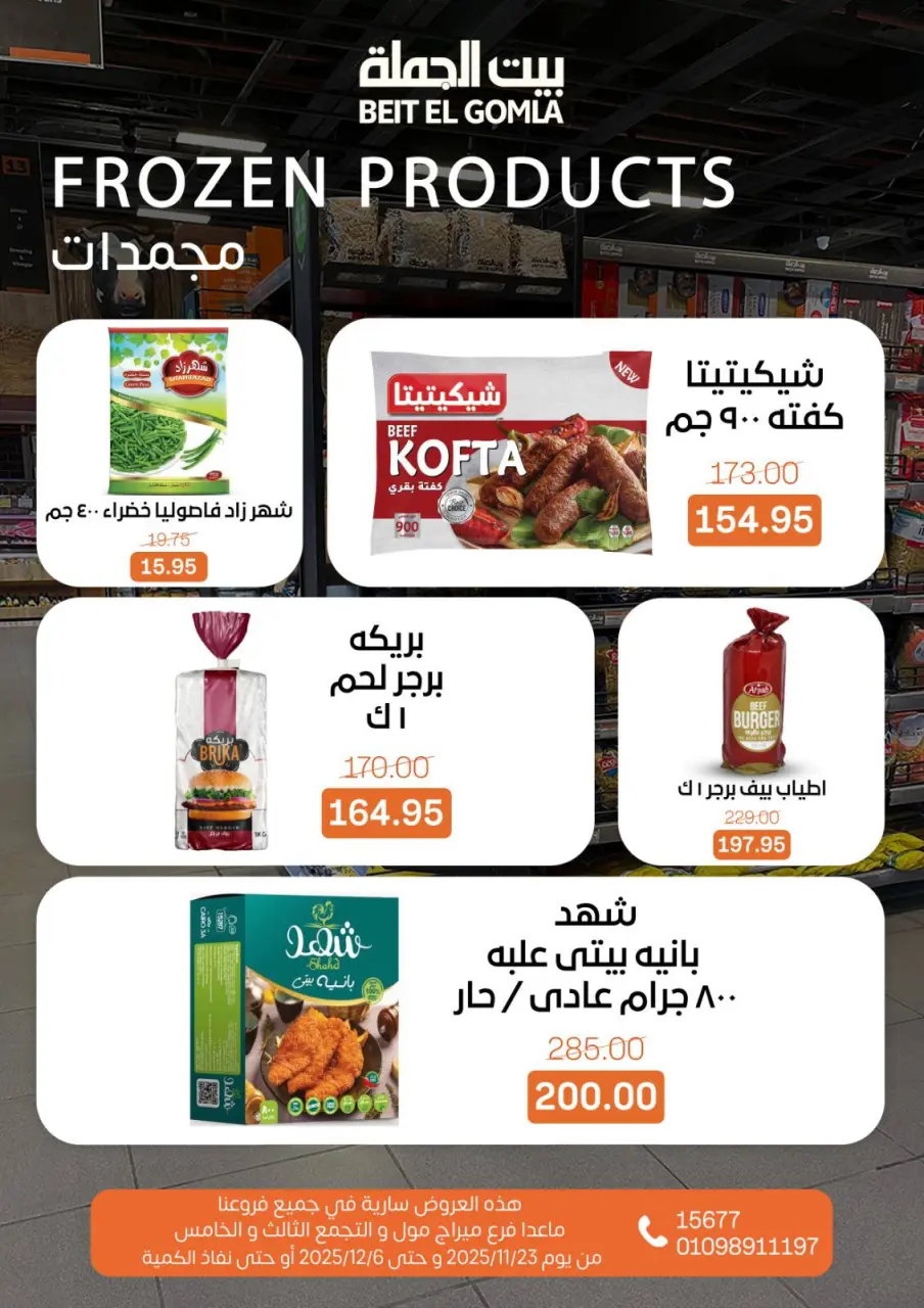 Ofertas de Casa Gomla Egipto de 23 noviembre a 6 diciembre 2025 Ofertas de invierno - Página 10