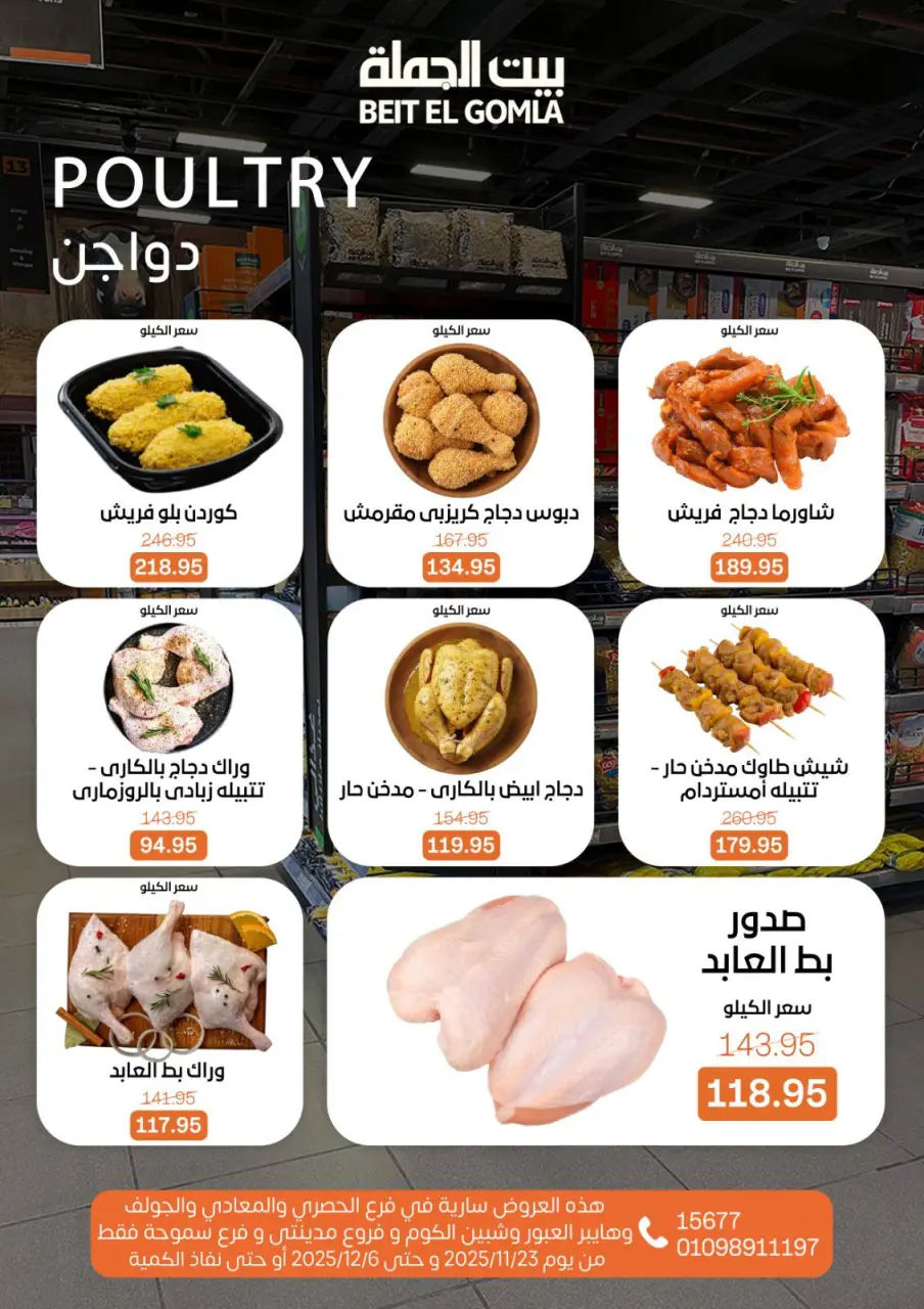 Ofertas de Casa Gomla Egipto de 23 noviembre a 6 diciembre 2025 Ofertas de invierno - Página 8