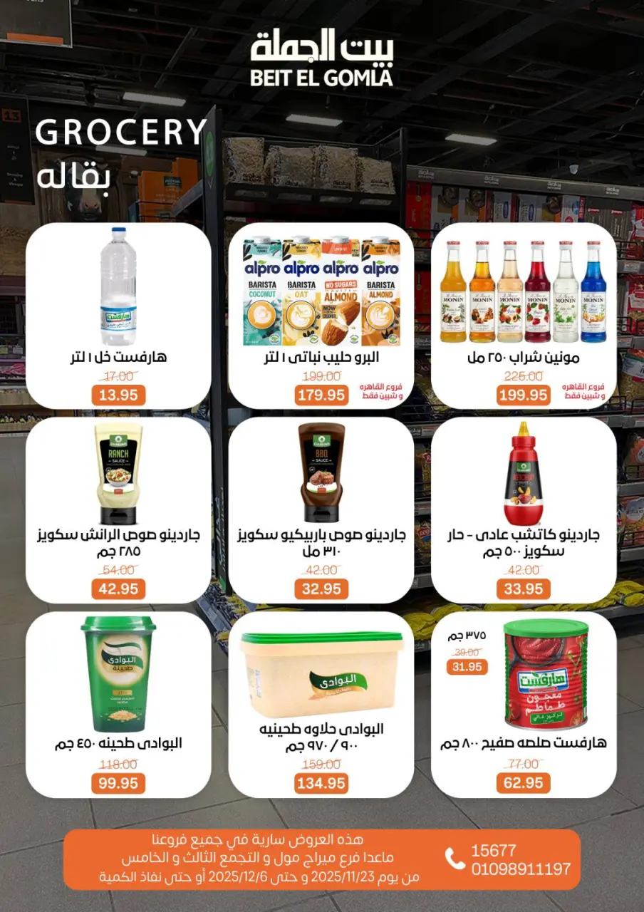 Ofertas de Casa Gomla Egipto de 23 noviembre a 6 diciembre 2025 Ofertas de invierno - Página 15
