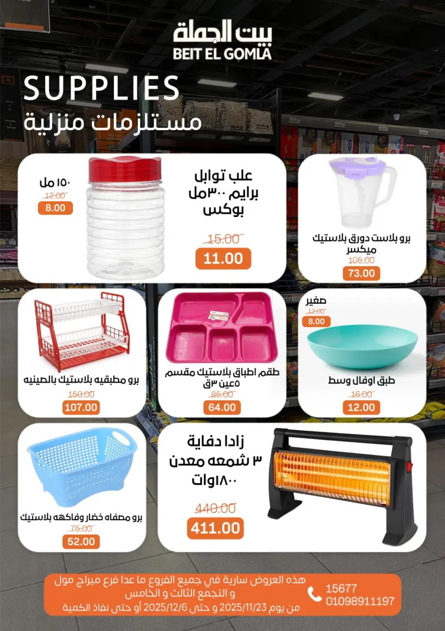 Ofertas de Casa Gomla Egipto de 23 noviembre a 6 diciembre 2025 Ofertas de invierno - Página 31