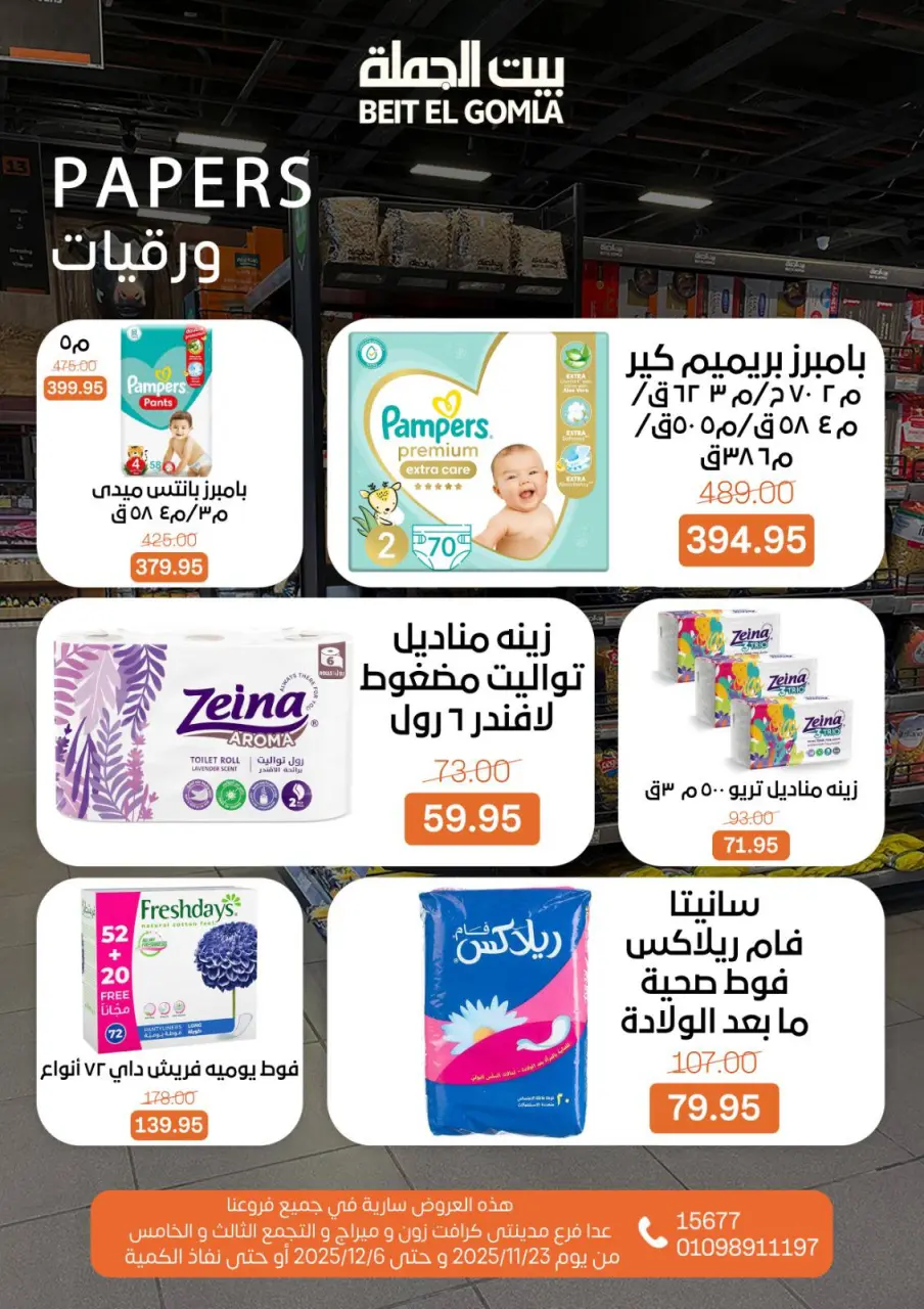 Ofertas de Casa Gomla Egipto de 23 noviembre a 6 diciembre 2025 Ofertas de invierno - Página 24