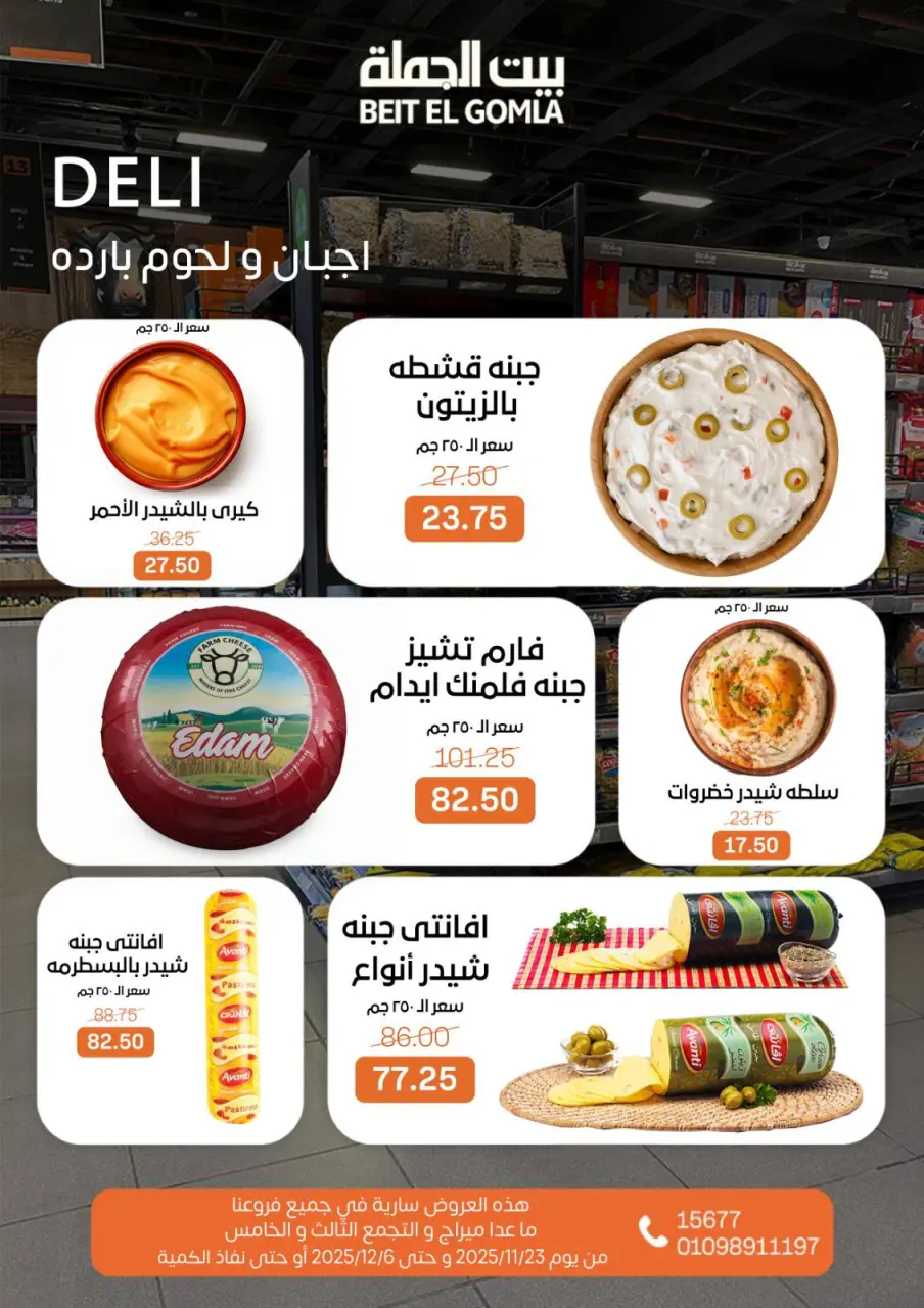 Ofertas de Casa Gomla Egipto de 23 noviembre a 6 diciembre 2025 Ofertas de invierno - Página 3