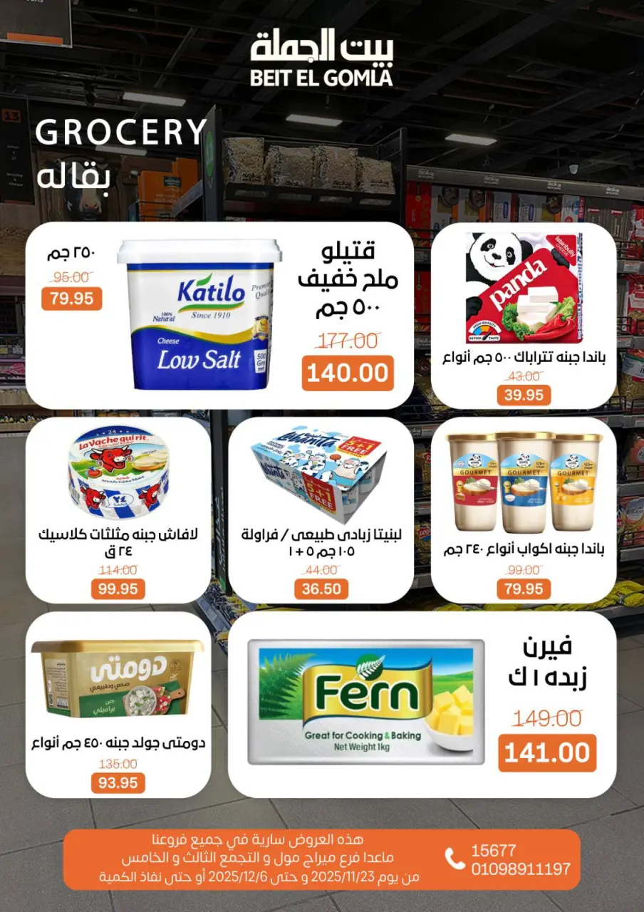 Ofertas de Casa Gomla Egipto de 23 noviembre a 6 diciembre 2025 Ofertas de invierno - Página 14