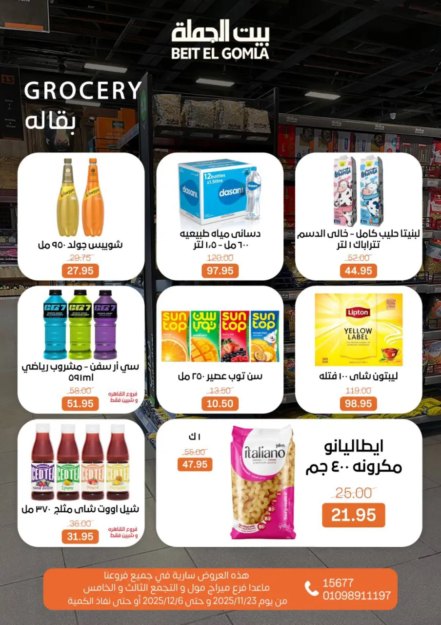 Ofertas de Casa Gomla Egipto de 23 noviembre a 6 diciembre 2025 Ofertas de invierno - Página 20