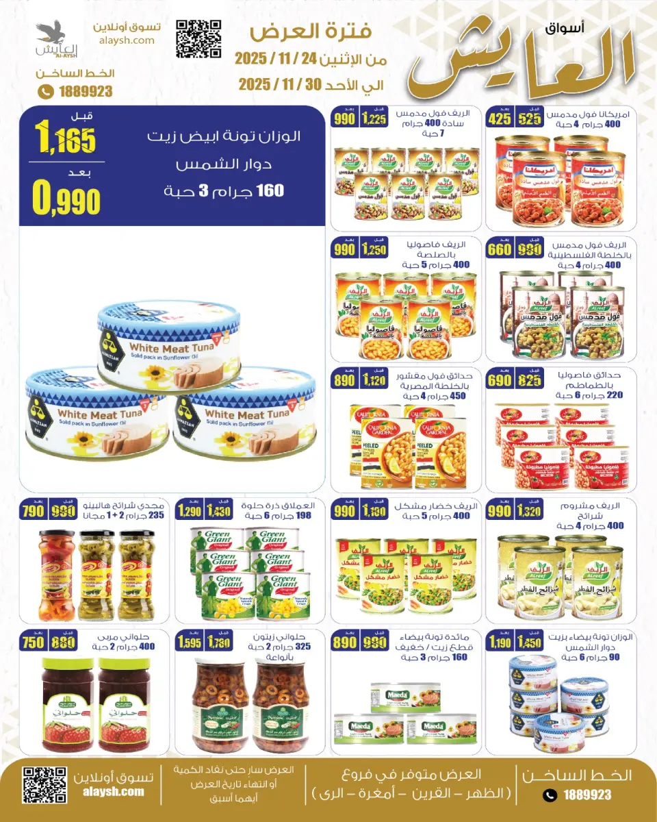 Al Ayesh market Kuwait Offers from 24 to 30 November 2025 Saving Deals - Page 7