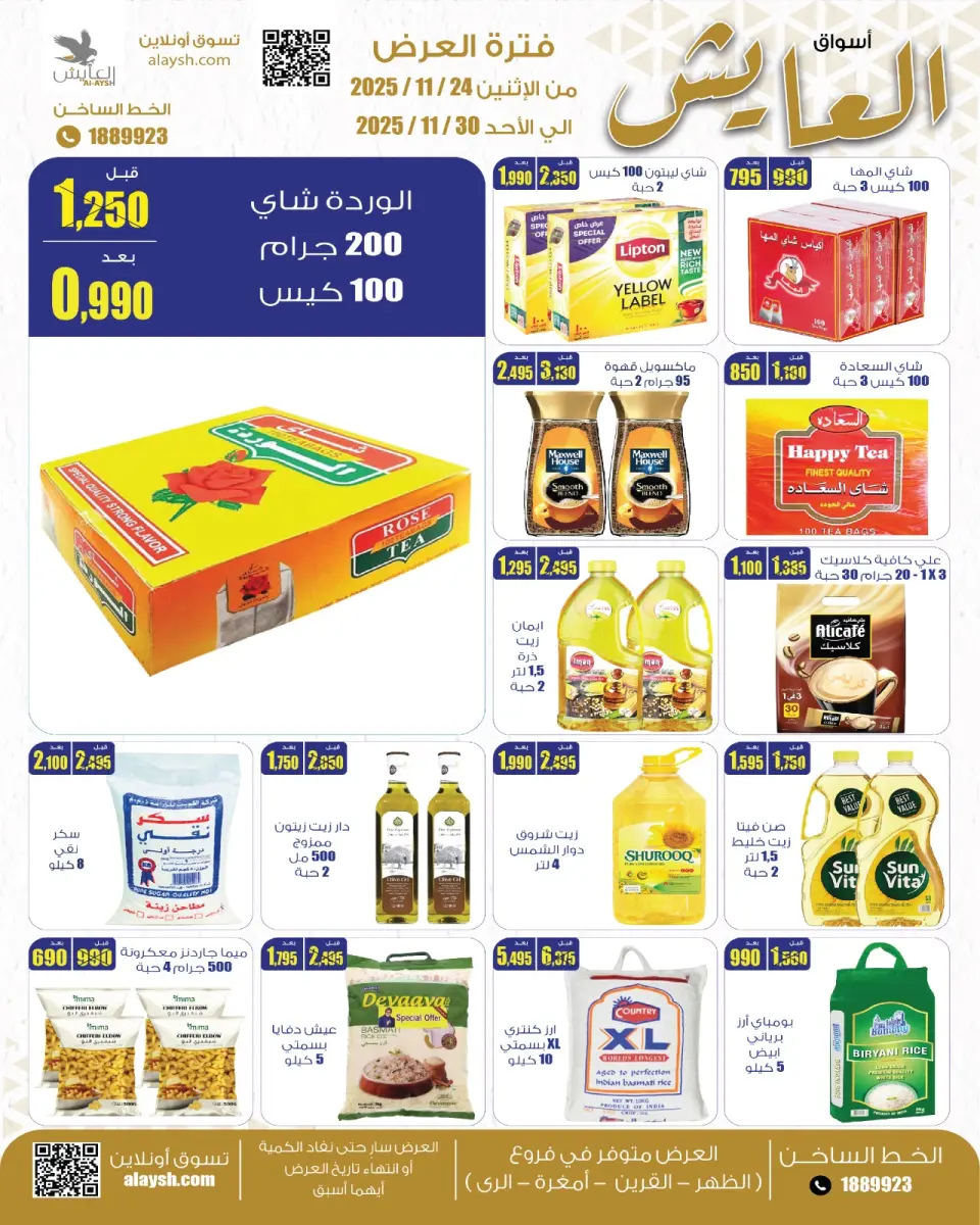 Al Ayesh market Kuwait Offers from 24 to 30 November 2025 Saving Deals - Page 14