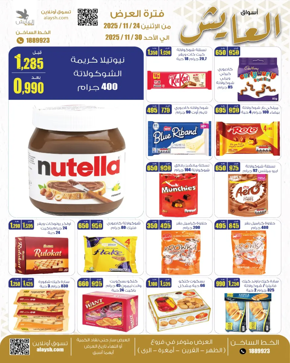 Al Ayesh market Kuwait Offers from 24 to 30 November 2025 Saving Deals - Page 8