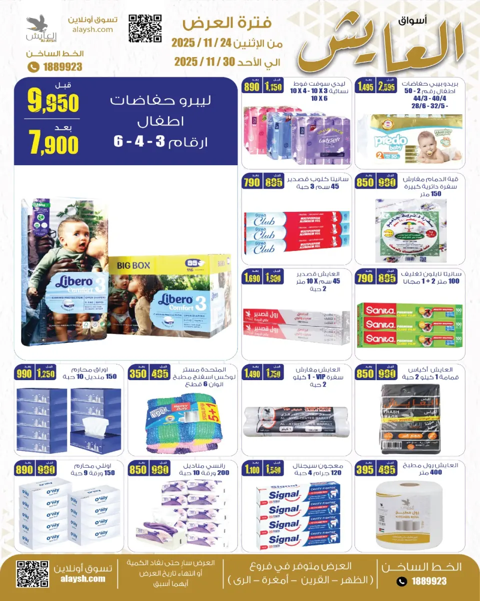 Al Ayesh market Kuwait Offers from 24 to 30 November 2025 Saving Deals - Page 15