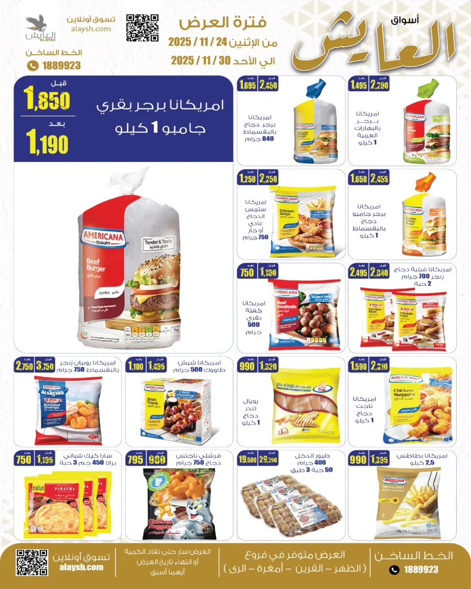 Al Ayesh market Kuwait Offers from 24 to 30 November 2025 Saving Deals - Page 5