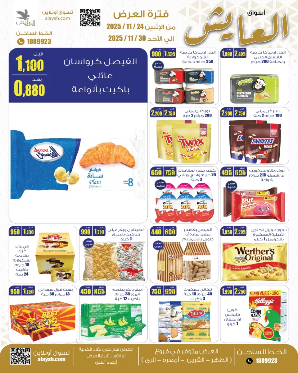 Al Ayesh market Kuwait Offers from 24 to 30 November 2025 Saving Deals - Page 9