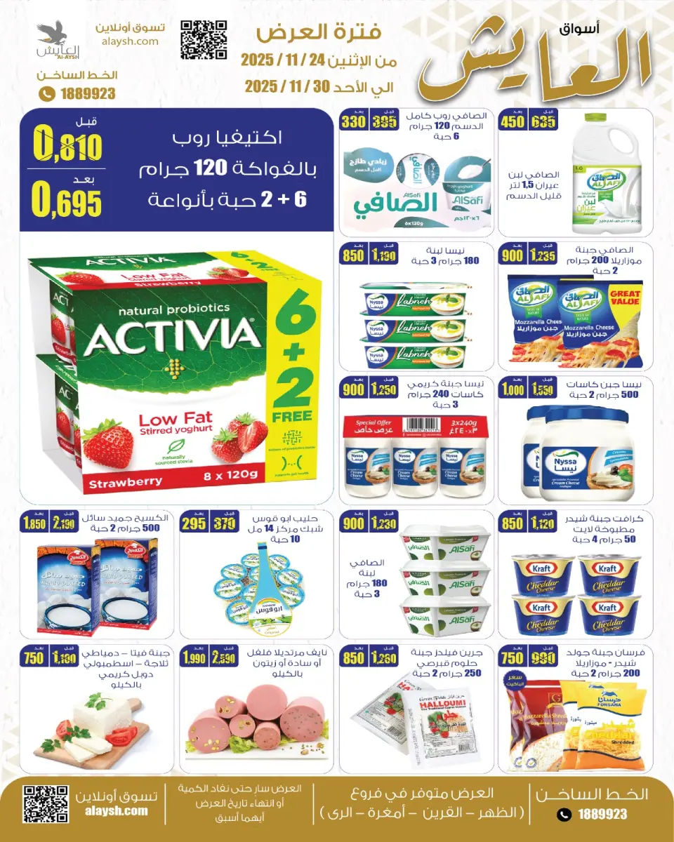 Al Ayesh market Kuwait Offers from 24 to 30 November 2025 Saving Deals - Page 13
