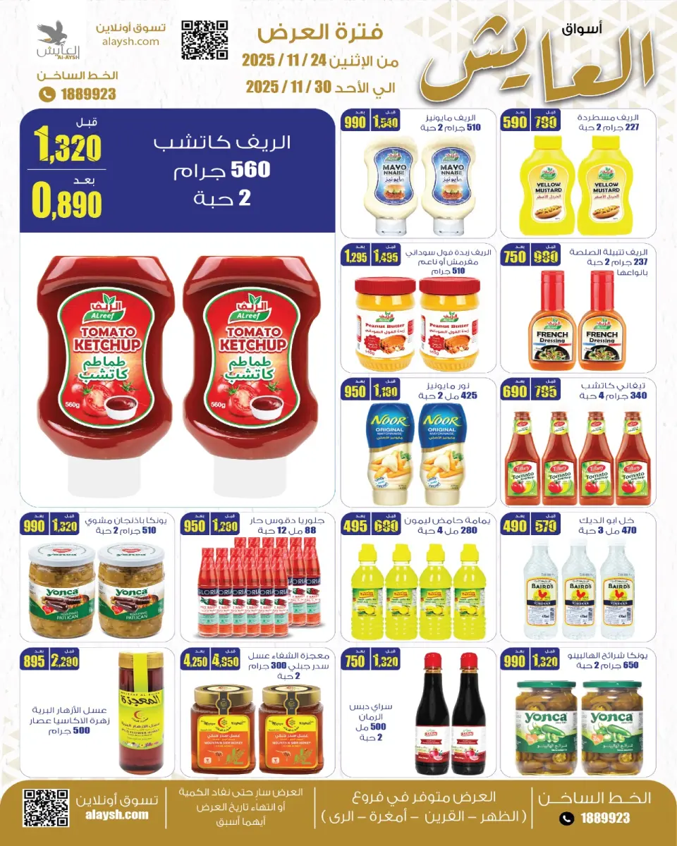 Al Ayesh market Kuwait Offers from 24 to 30 November 2025 Saving Deals - Page 6
