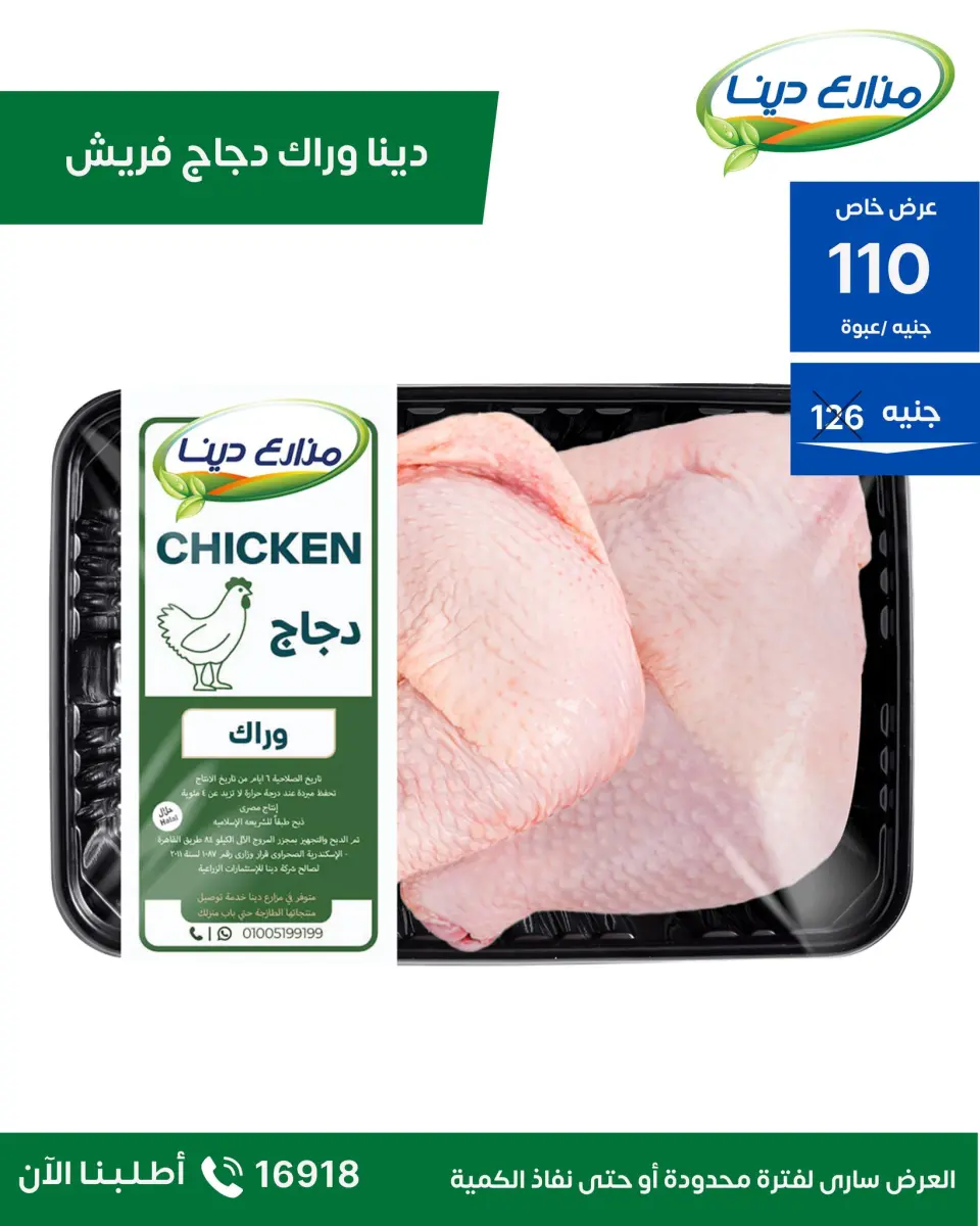 Dina Farms Egypt Offers from 23 November to 6 December 2025 November Deals - Page 13