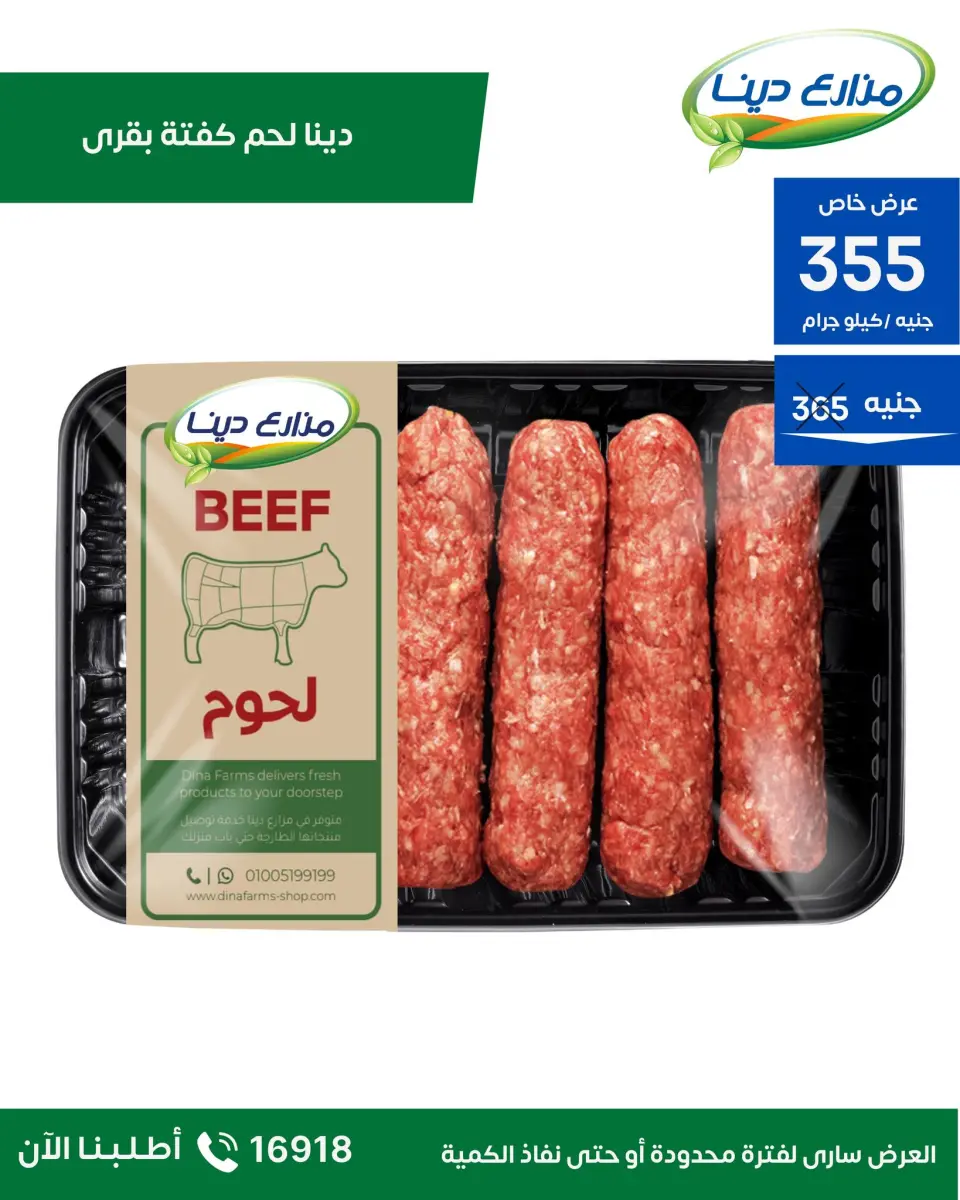 Dina Farms Egypt Offers from 23 November to 6 December 2025 November Deals - Page 5