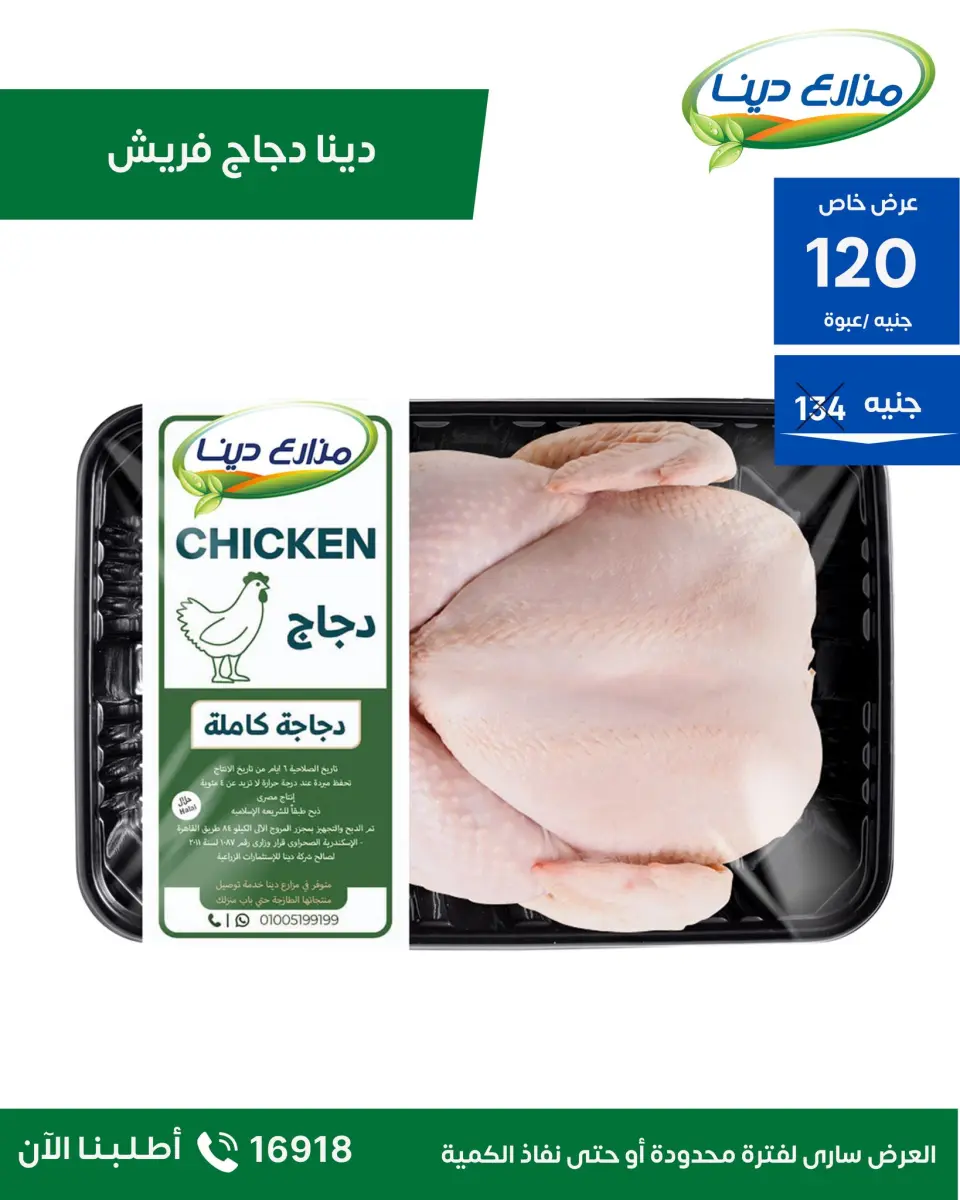 Dina Farms Egypt Offers from 23 November to 6 December 2025 November Deals - Page 14