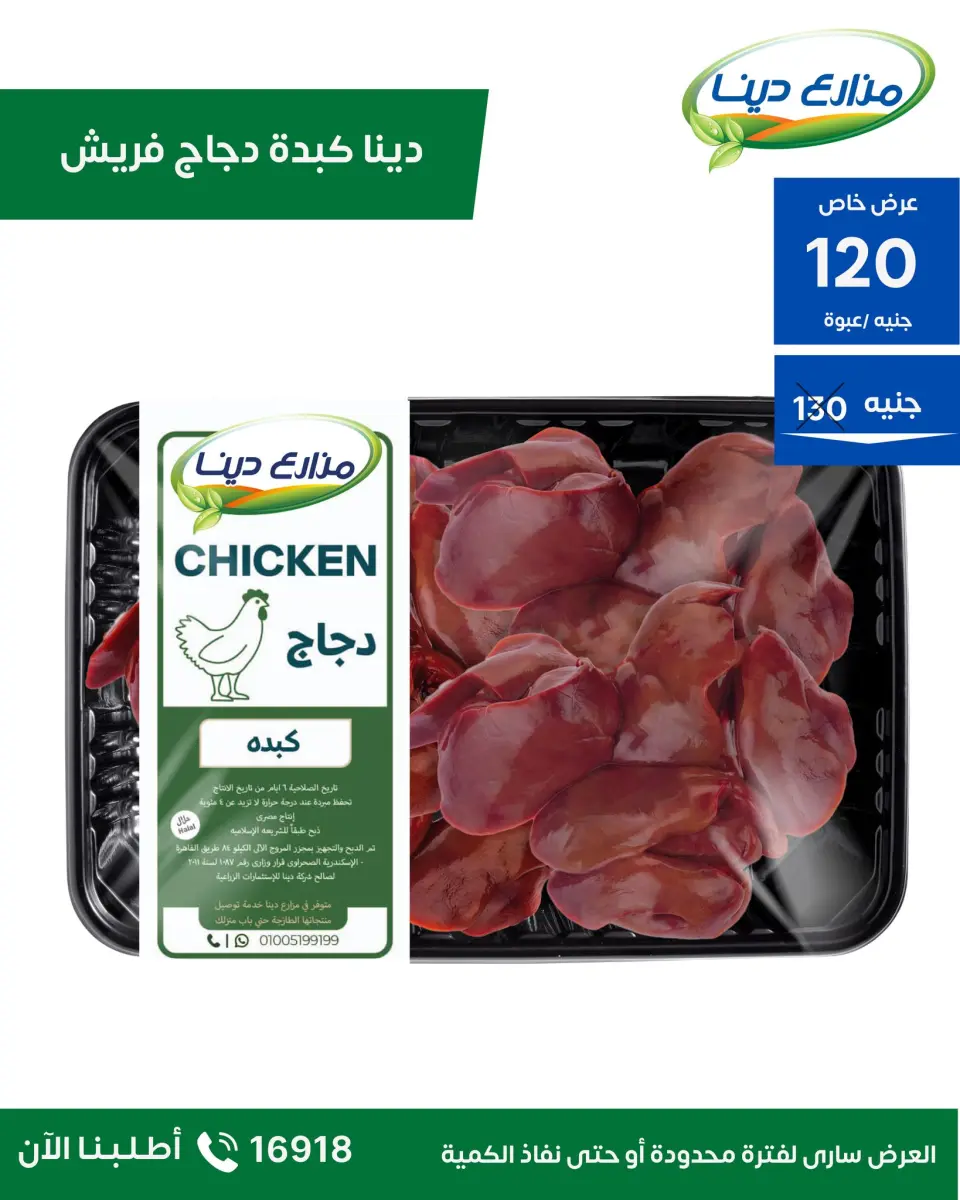 Dina Farms Egypt Offers from 23 November to 6 December 2025 November Deals - Page 18