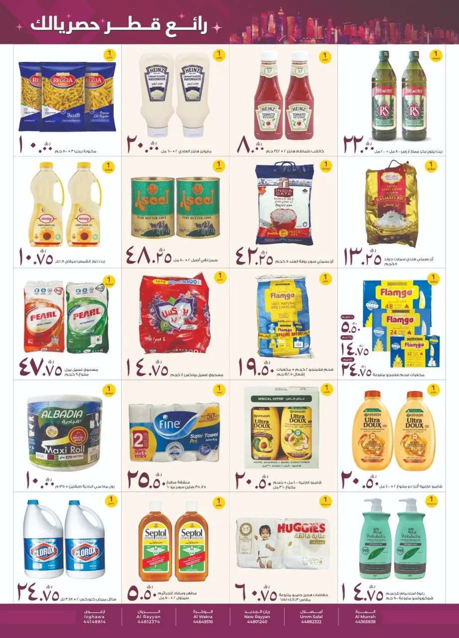 Offres Marchés de Rawabi Qatar de 23 novembre à 6 décembre 2025 Offres exclusives - Page 2
