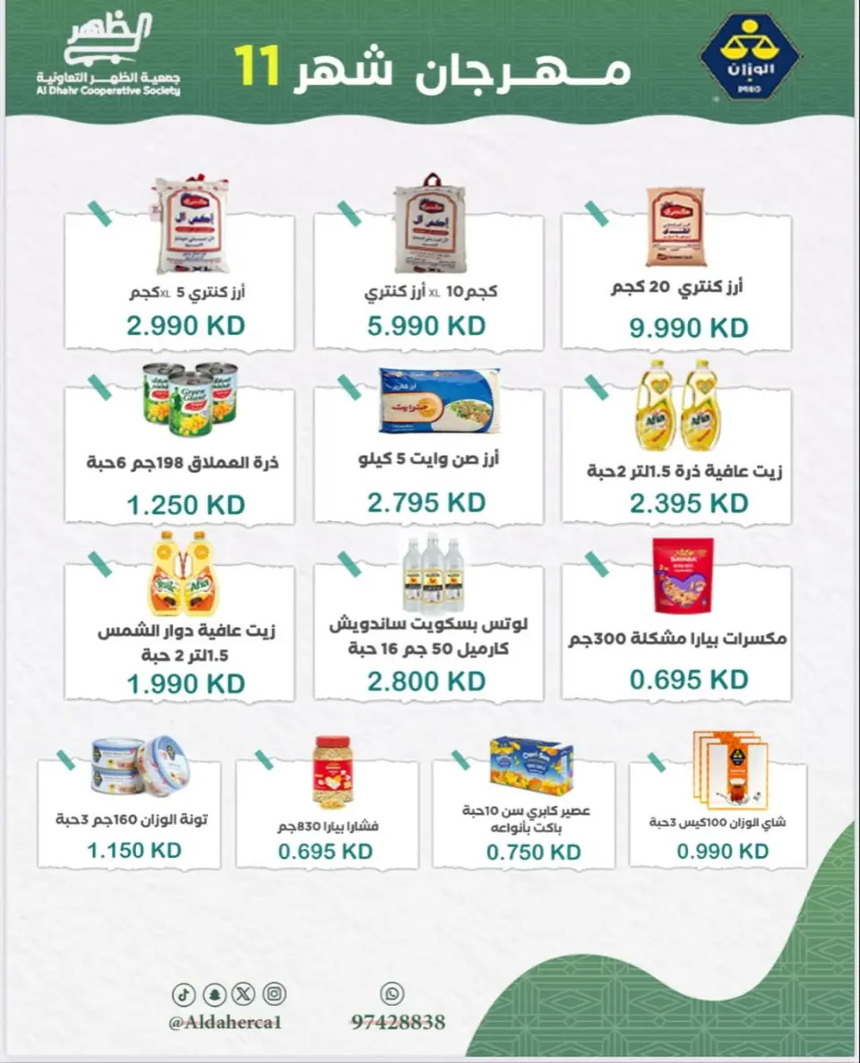 Al Daher coop Kuwait Offers from 24 to 29 November 2025 November Festival - Page 19