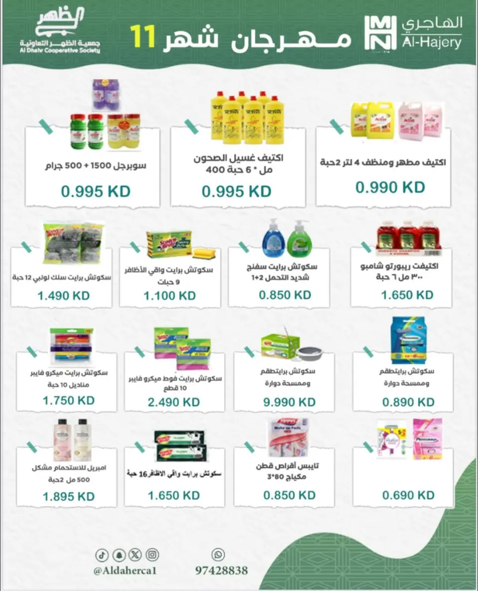Al Daher coop Kuwait Offers from 24 to 29 November 2025 November Festival - Page 25