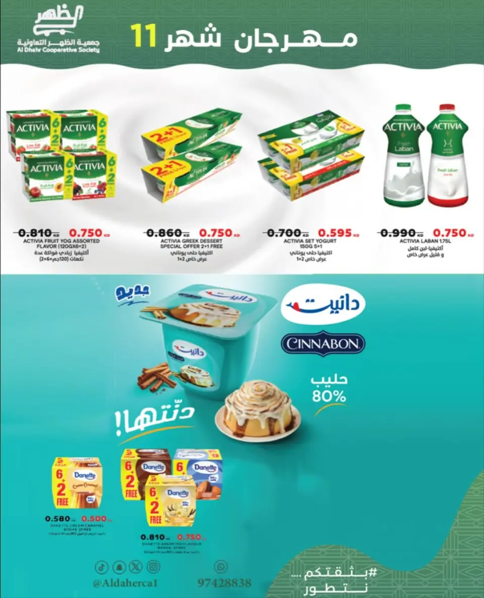 Al Daher coop Kuwait Offers from 24 to 29 November 2025 November Festival - Page 15
