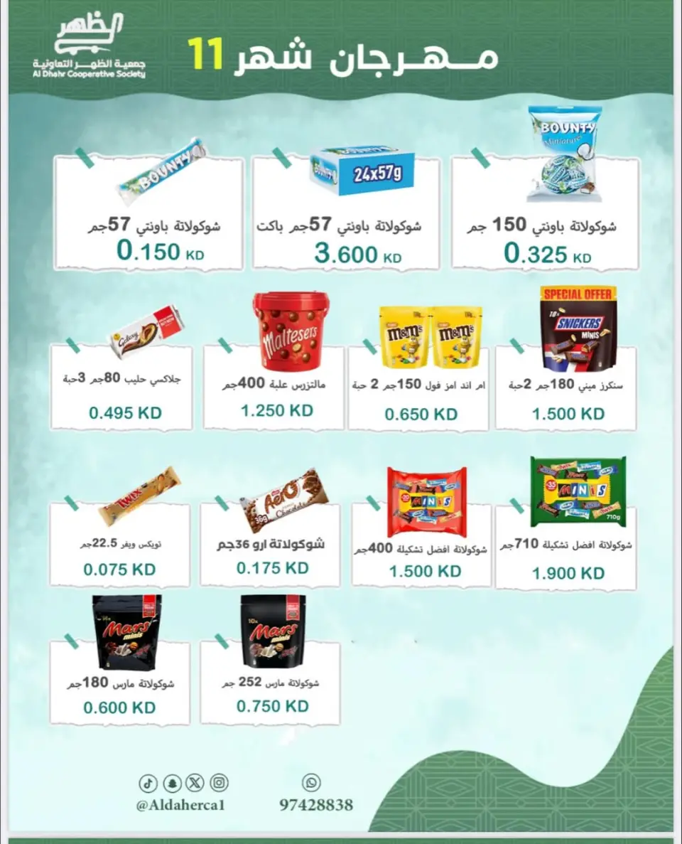 Al Daher coop Kuwait Offers from 24 to 29 November 2025 November Festival - Page 29