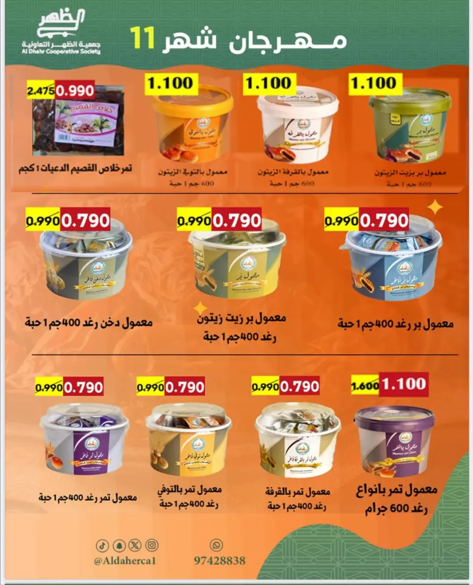 Al Daher coop Kuwait Offers from 24 to 29 November 2025 November Festival - Page 16