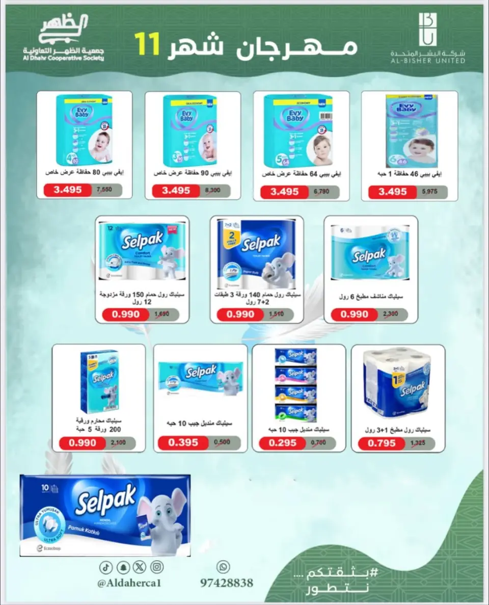 Al Daher coop Kuwait Offers from 24 to 29 November 2025 November Festival - Page 31