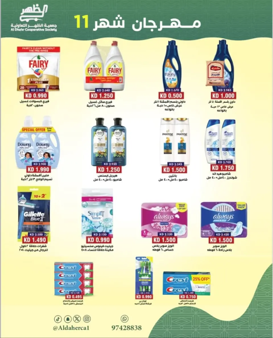 Al Daher coop Kuwait Offers from 24 to 29 November 2025 November Festival - Page 26