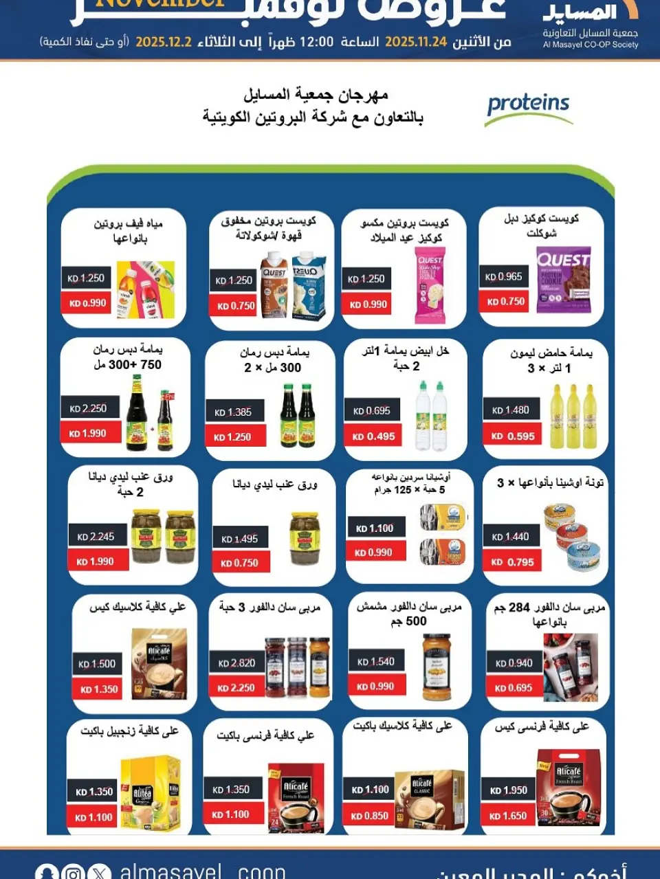 Al Masayel co-op Kuwait Offers from 24 November to 2 December 2025 November Deals - Page 26