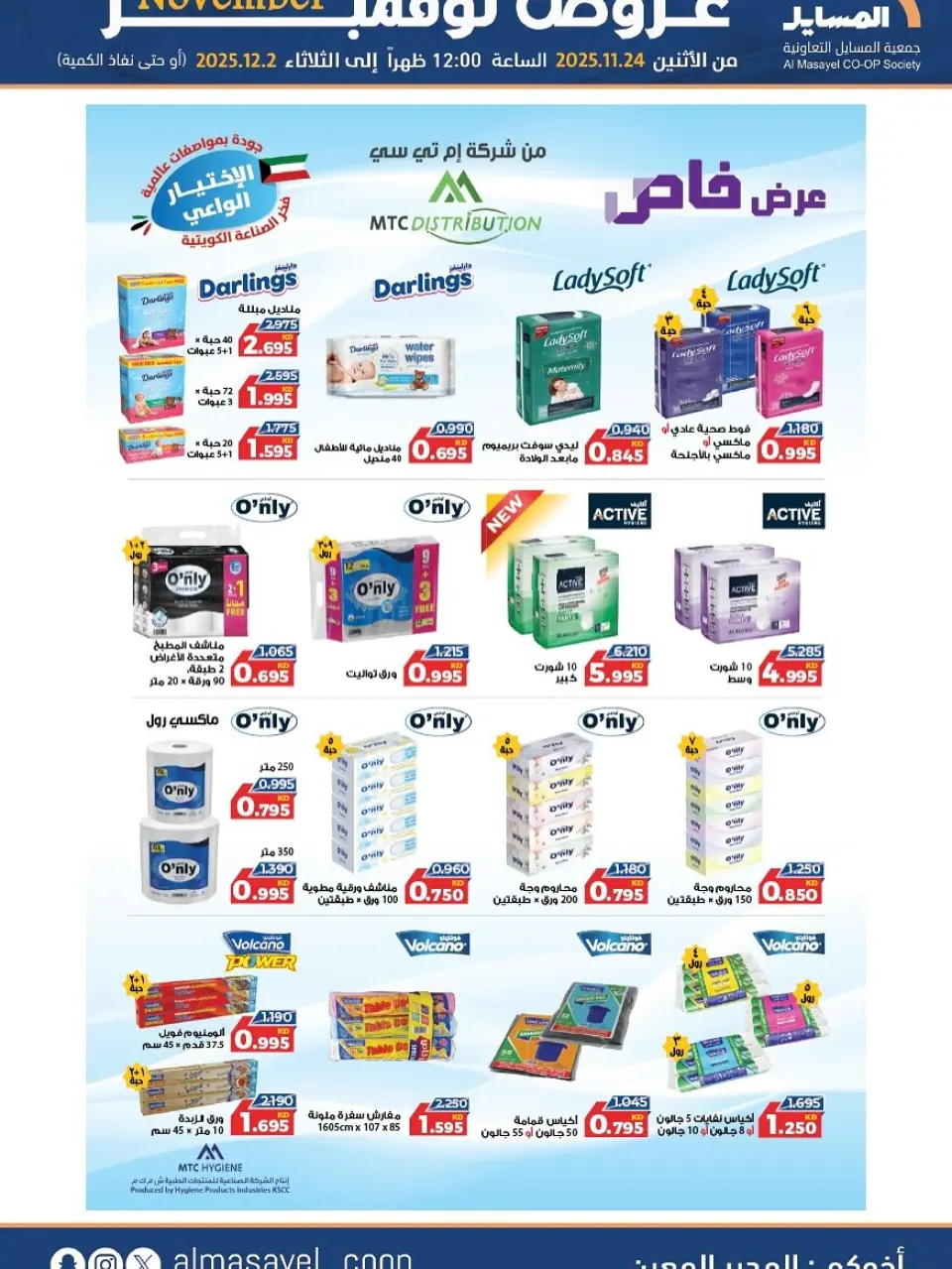 Al Masayel co-op Kuwait Offers from 24 November to 2 December 2025 November Deals - Page 15