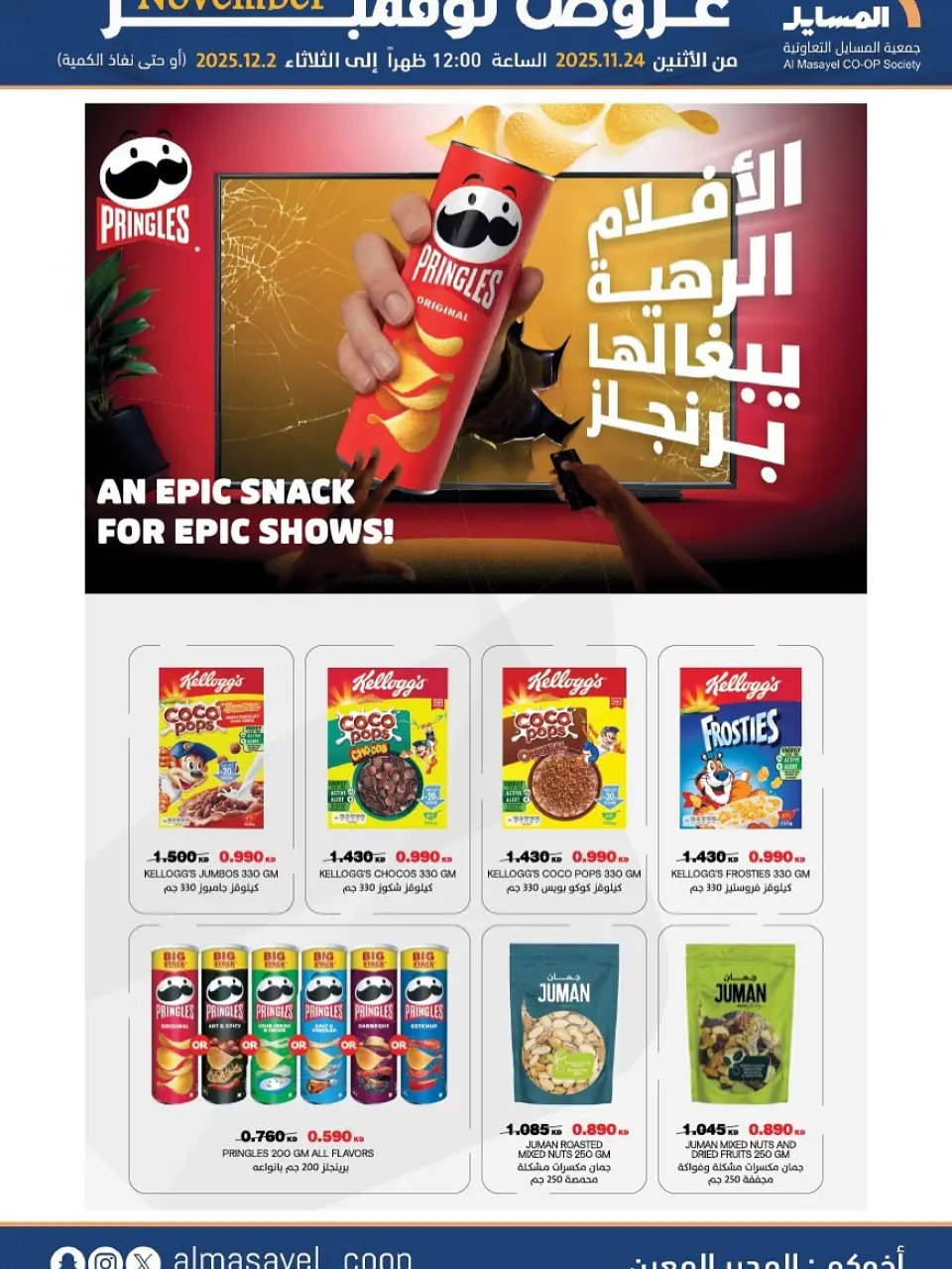 Al Masayel co-op Kuwait Offers from 24 November to 2 December 2025 November Deals - Page 55