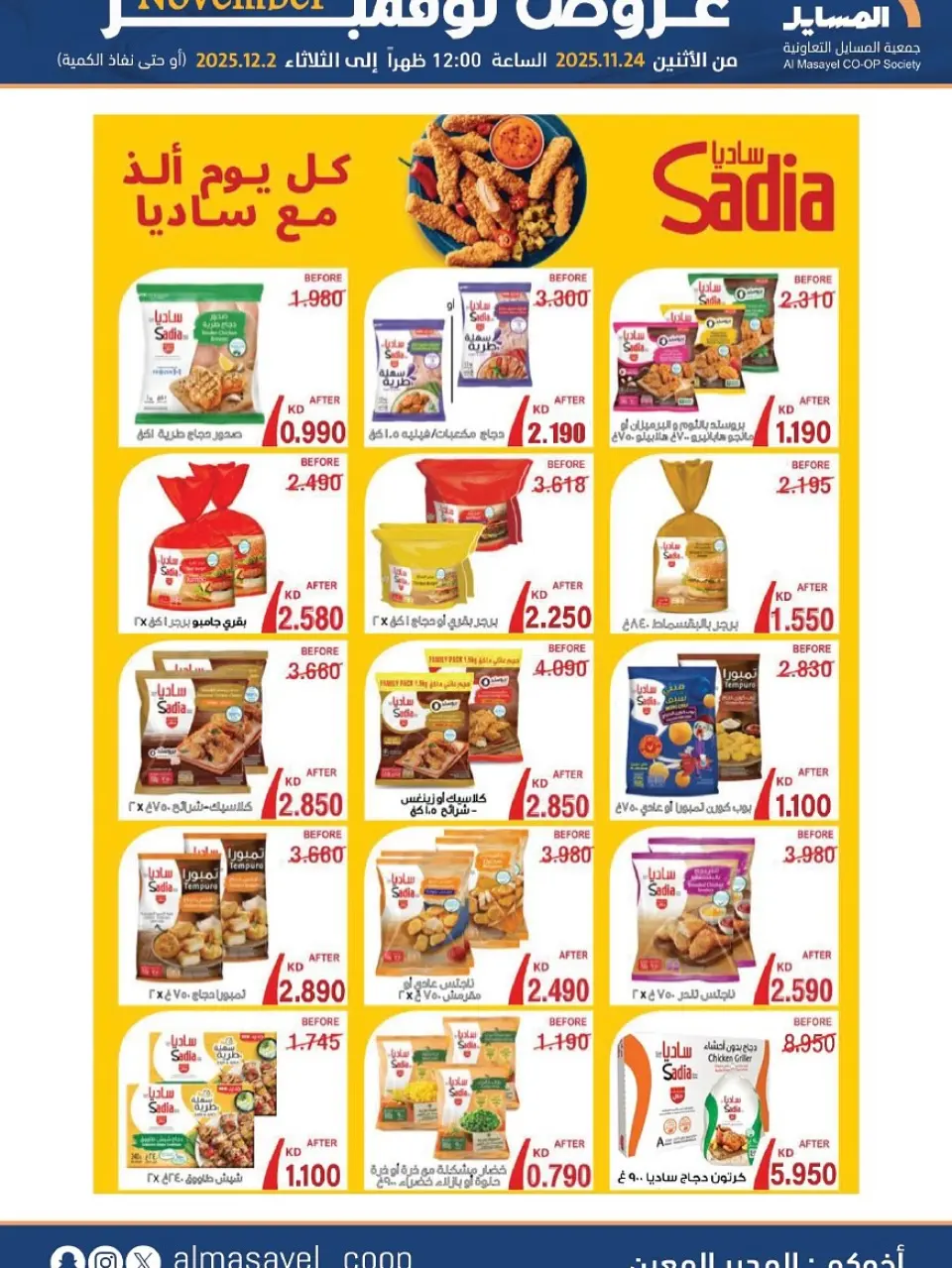 Al Masayel co-op Kuwait Offers from 24 November to 2 December 2025 November Deals - Page 39