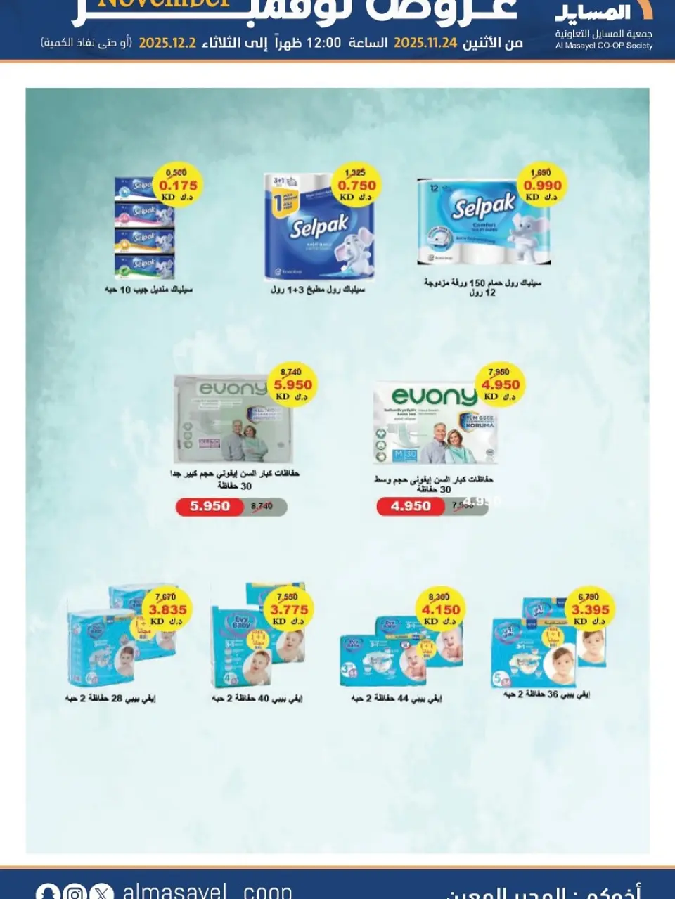 Al Masayel co-op Kuwait Offers from 24 November to 2 December 2025 November Deals - Page 18