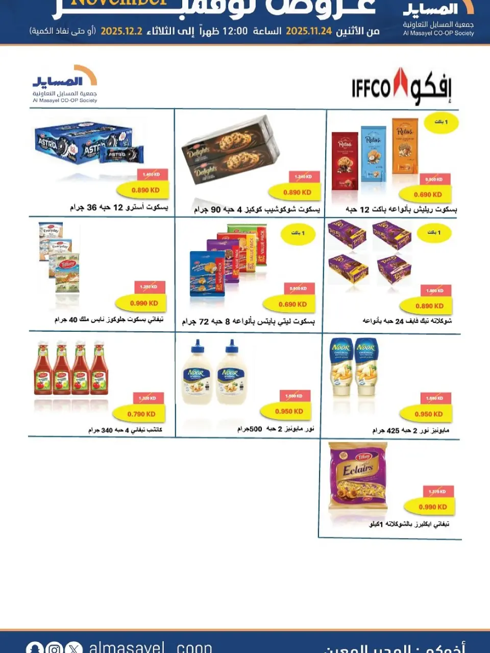 Al Masayel co-op Kuwait Offers from 24 November to 2 December 2025 November Deals - Page 28