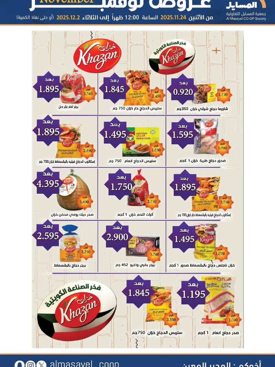Al Masayel co-op Kuwait Offers from 24 November to 2 December 2025 November Deals - Page 35