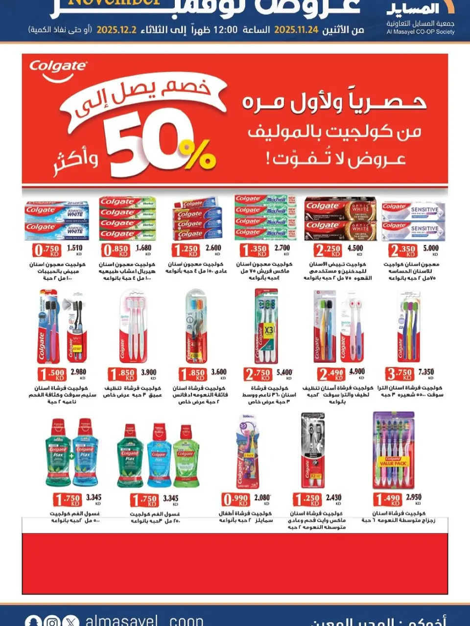 Al Masayel co-op Kuwait Offers from 24 November to 2 December 2025 November Deals - Page 58