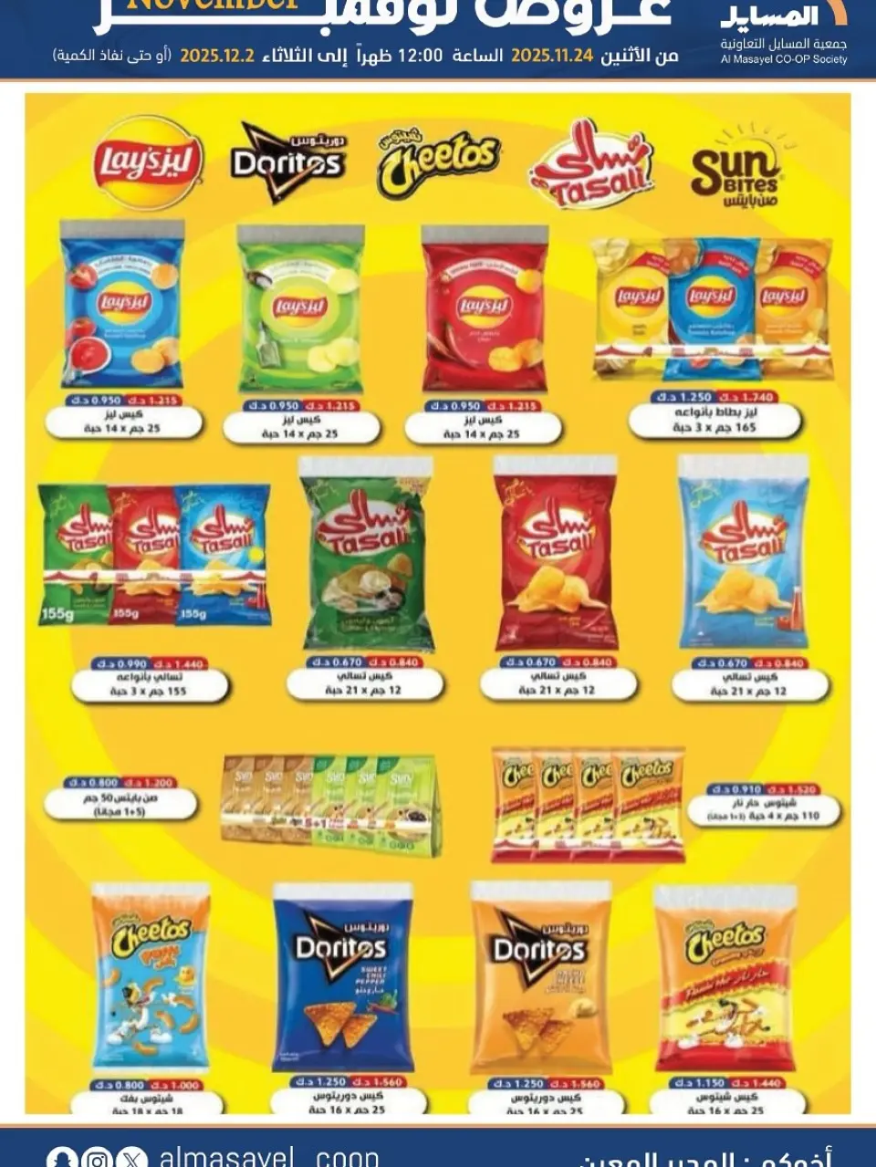 Al Masayel co-op Kuwait Offers from 24 November to 2 December 2025 November Deals - Page 7