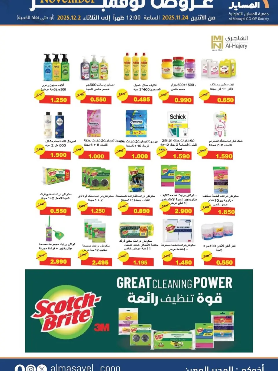 Al Masayel co-op Kuwait Offers from 24 November to 2 December 2025 November Deals - Page 54