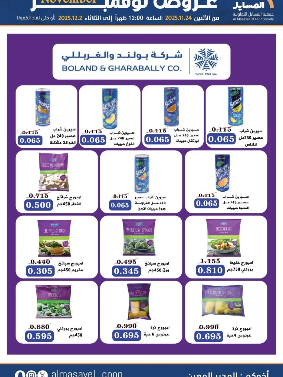 Al Masayel co-op Kuwait Offers from 24 November to 2 December 2025 November Deals - Page 56