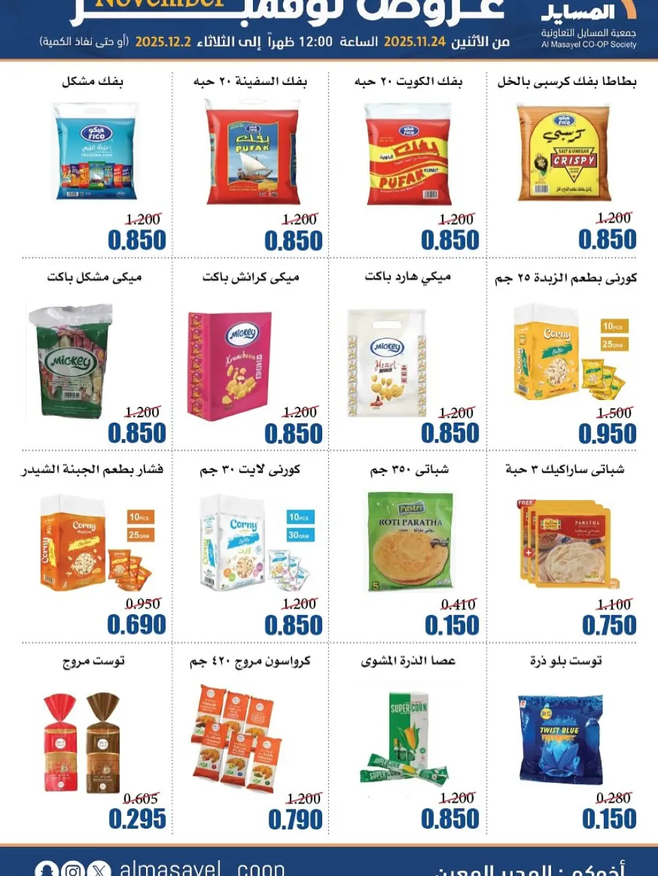 Al Masayel co-op Kuwait Offers from 24 November to 2 December 2025 November Deals - Page 16